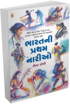 Bharatni Pratham Nario