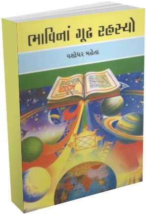 Bhavinan Goodh Rahasyo