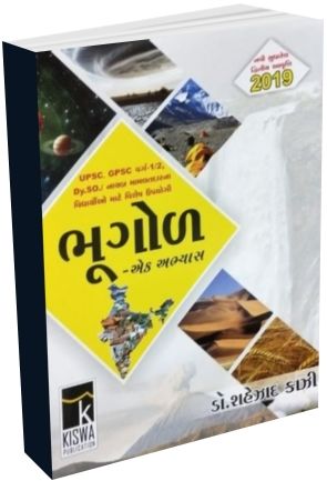 Bhugol latest 2019 Bhugol latest 2019