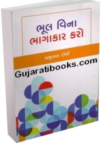 Bhul Vina Bhagakar Karo