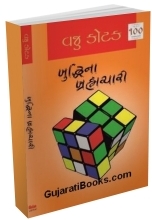 Buddhina Brahmchari