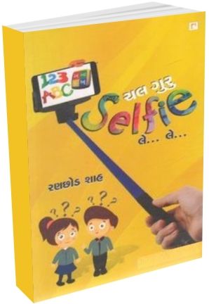 Chal Guru Selfie Le Le