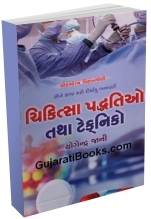 Chikitsa Paddhatio Tatha