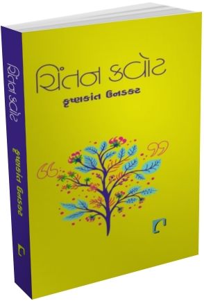 Chintan Quote Chintan Quote