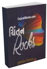 Chintan Rocks Chintan Rocks