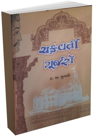 Chakravarti Gurjaro Chakravarti Gurjaro