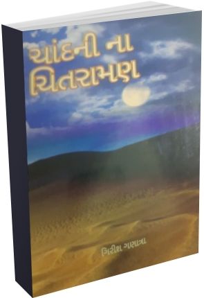 Chandaninan Chitraman Chandaninan Chitraman