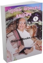 Chandulal Selarkanu Katha Vishwa