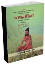 Charak Sahita in Gujarati Bhag 1- 2
