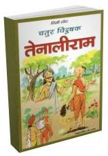 Chatur Vidushak Tenaliram (Hindi)