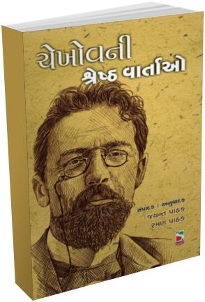 Chekhovni Shreshth Vartao