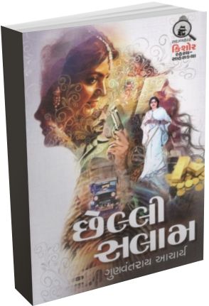 Cheli Salam Cheli Salam