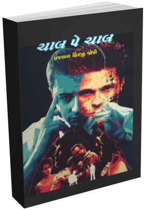 Chaal Pe Chaal  Chaal Pe Chaal