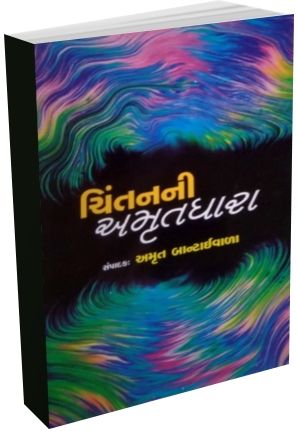 Chintan Ni Amrutdhara Chintan Ni Amrutdhara