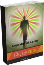 Chintan-Yatra-Gujarati-book