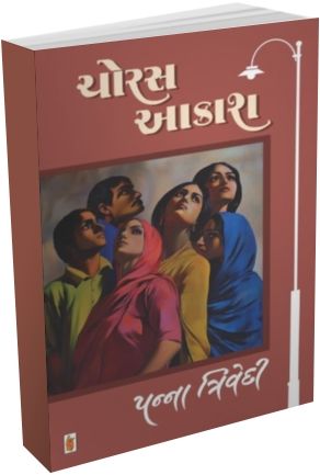 Choras Aakash Choras Aakash