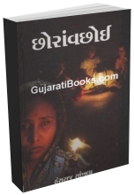 Choravachhoi Choravachhoi