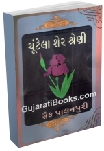 Chutela Sher (Saif Palanpuri)