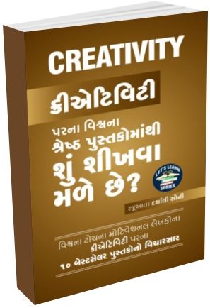Creativity Parna Vishwana Shresth Pustako Mathi Shu Shikhva Male Chhe