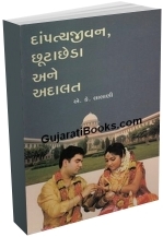 Dampatya Jivan, Chute Cheda Ane Adalat