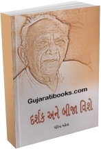 Darshak Ane Bija Vishe