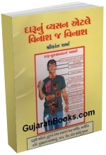 Darunu Vyasan Etlt Vinash J Vinash Darunu Vyasan Etlt Vinash J Vinash