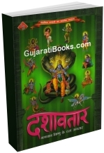 Dashavatar Bhagwan Vishnu Ke Dus Avatar (Hindi)