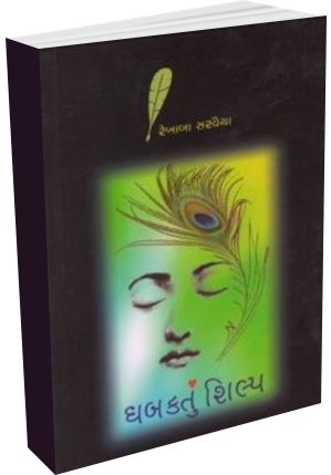 Dhabaktu Shilp Dhabaktu Shilp