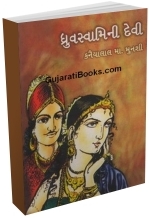 Dhruvswamini Devi Dhruvswamini Devi