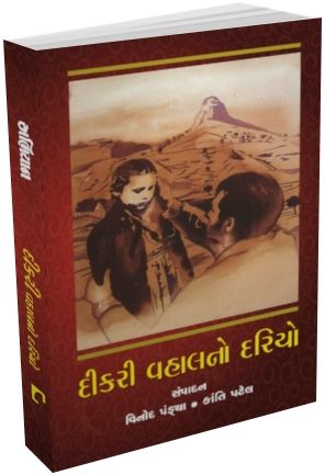 Dikari Vahalno Dariyo Dikari Vahalno Dariyo