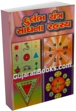 Durlabh Yantra Sadhana Rahsya