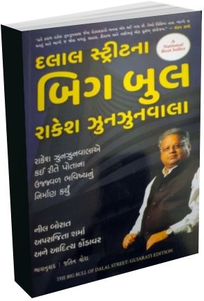 Dalal Street Na Big Bull Rakesh Jhunjhunwala Dalal Street Na Big Bull Rakesh Jhunjhunwala