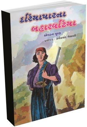 Dariyapar Na Baharvatiya Dariyapar Na Baharvatiya