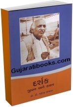 Darshak Jivan Ane kavan