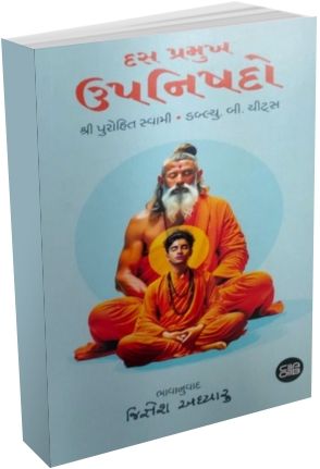 Das Pramukh Upnishado Das Pramukh Upnishado