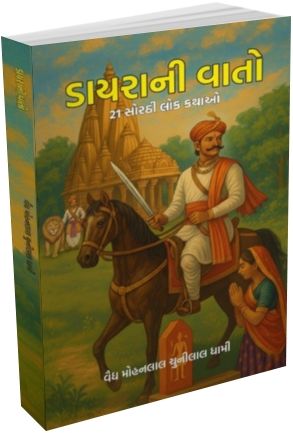 Dayrani Vato Dayrani Vato