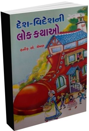 Desh-Videsh Ni Lok Kathao Desh-Videsh Ni Lok Kathao