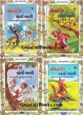 Chokra Re Varta Aavi Set Of 4 Books In Gujarati Chokra Re Varta Aavi Set Of 4 Books In Gujarati