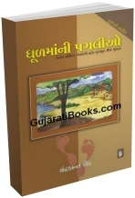 Dhul Mani Paglio Dhul Mani Paglio
