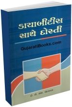 Diabities Sathe Dosti