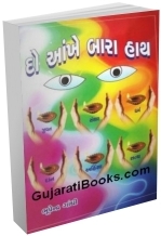 Do Aankhen Baara Hath