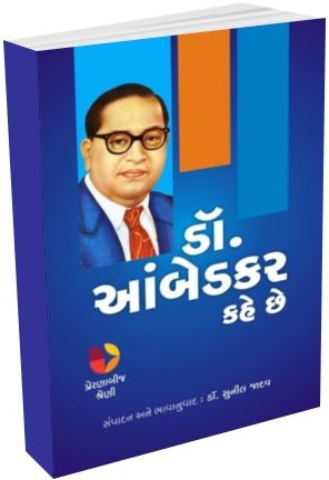 Dr Babasaheb Ambedkar Kahe Che Dr Babasaheb Ambedkar Kahe Che