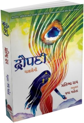 Draupadi by Pratibha Rai Draupadi by Pratibha Rai