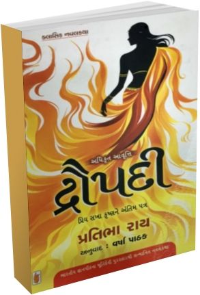 Draupadi by Pratibha Rai Draupadi by Pratibha Rai