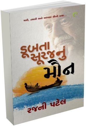 Dubta Suraj Nu Maun Dubta Suraj Nu Maun