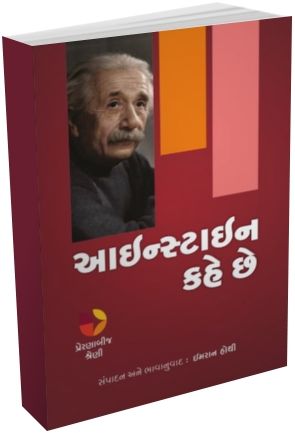 Einstein Kahe Che