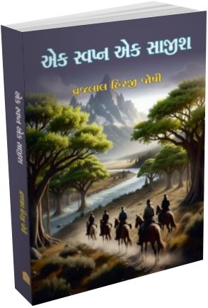 Ek Svapan Ek Sajish