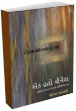 Ek Hato Vinesh