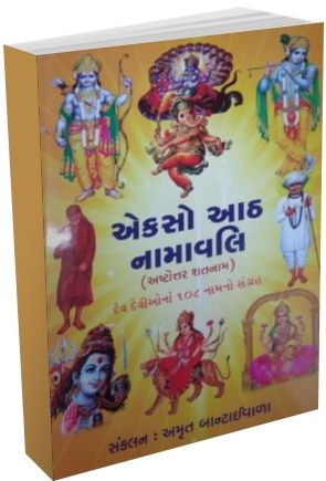 108 Namavali 108 Namavali