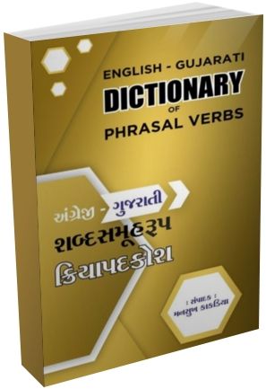 English Gujarati Dictionary of Phrasal Verbs English Gujarati Dictionary of Phrasal Verbs